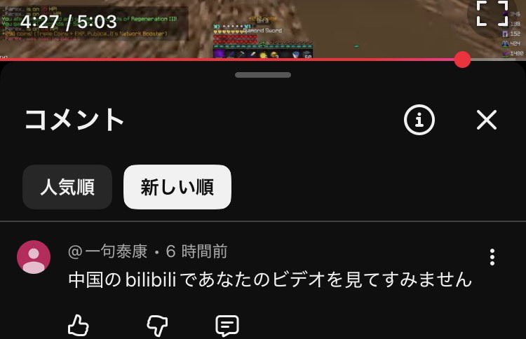 なんか変なコメント来た