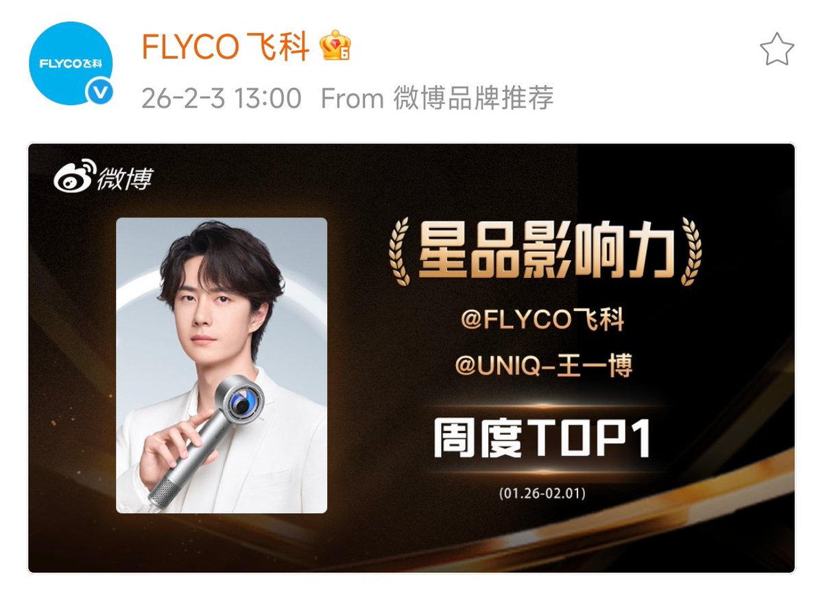 fallinginyibo85's tweet photo. ขอแสดงความยินดีกับหวังอี้ป๋อแฃะ FLYCO ที่คว้า Star Influence อันดับ 1 ประจำสัปดาห์
Star Influence Weekly 2026.01.26 - 02.01
🏆 Top 1 王一博 x #FLYCO
#WangYibo #WangYiboxFLYCO https://t.co/lZypwtrzMC