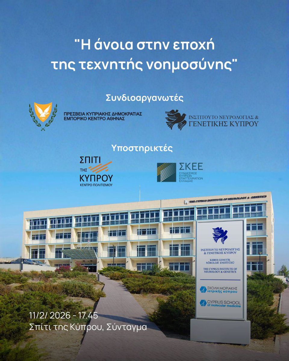 Σύνδεσμος Κυπρίων Επαγγελματιών Ελλάδας tweet media