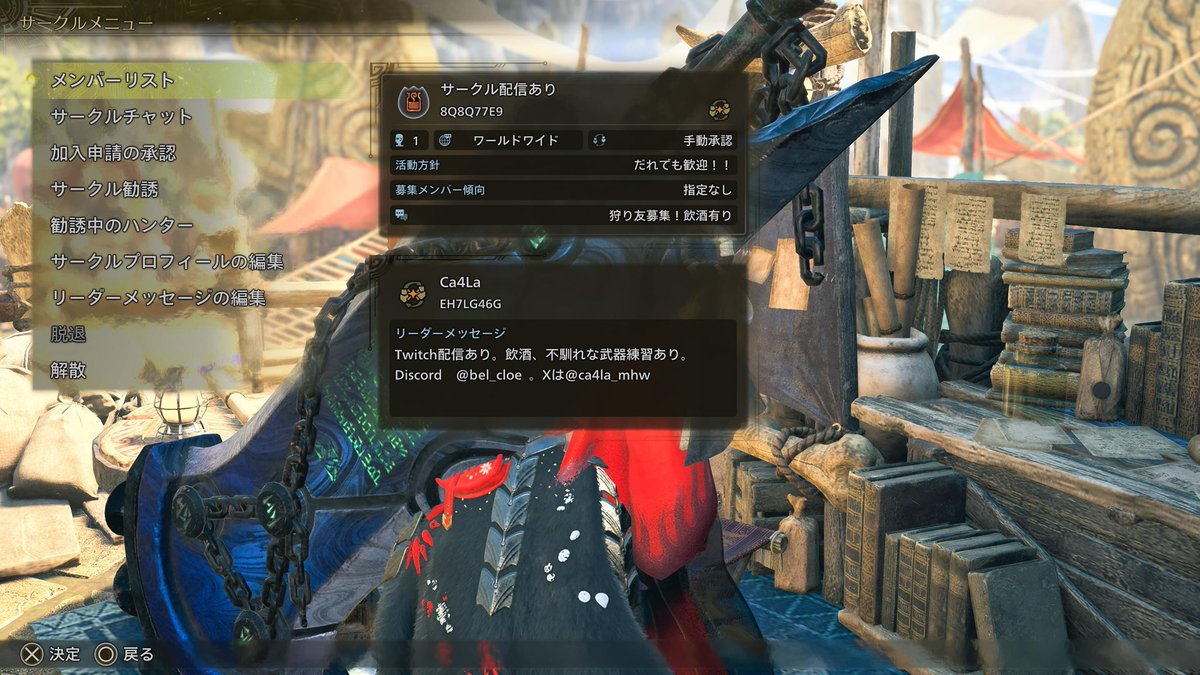 ca4la_mhw's tweet photo. モンハンワイルズ
ゆるゆるサークル作りました！！
気になる方はdm下さい。
飲酒ハンターです！！
よろしくお願いします^ ^
#モンスターハンターワイルズ
#モンハンワイルズ
#モンハンサークル募集 https://t.co/BmoC4tMc72