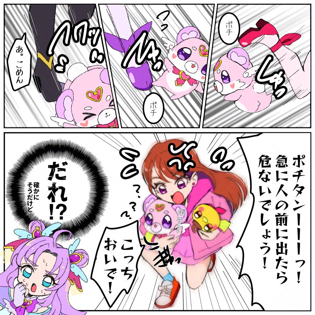 たんプリEDでちょこまかするポチタンが気になる