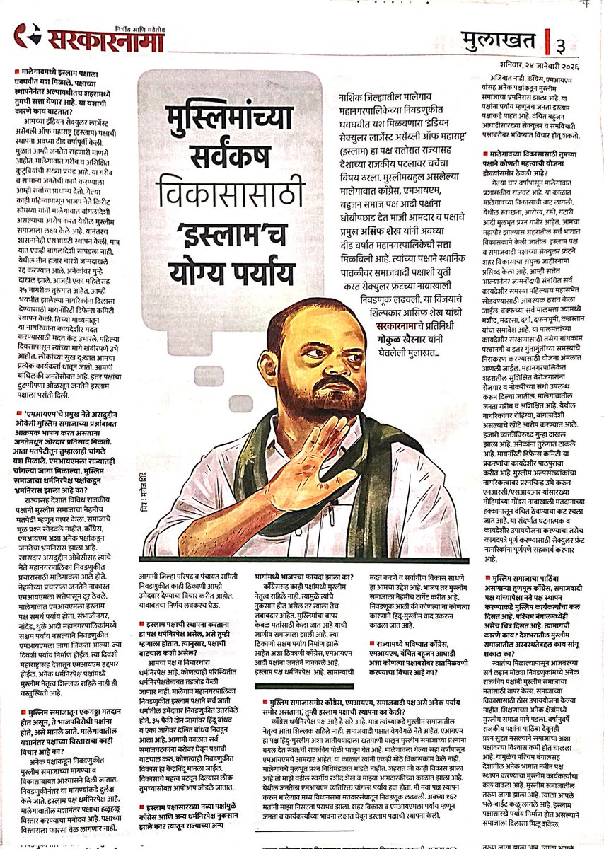 #SarkarNama