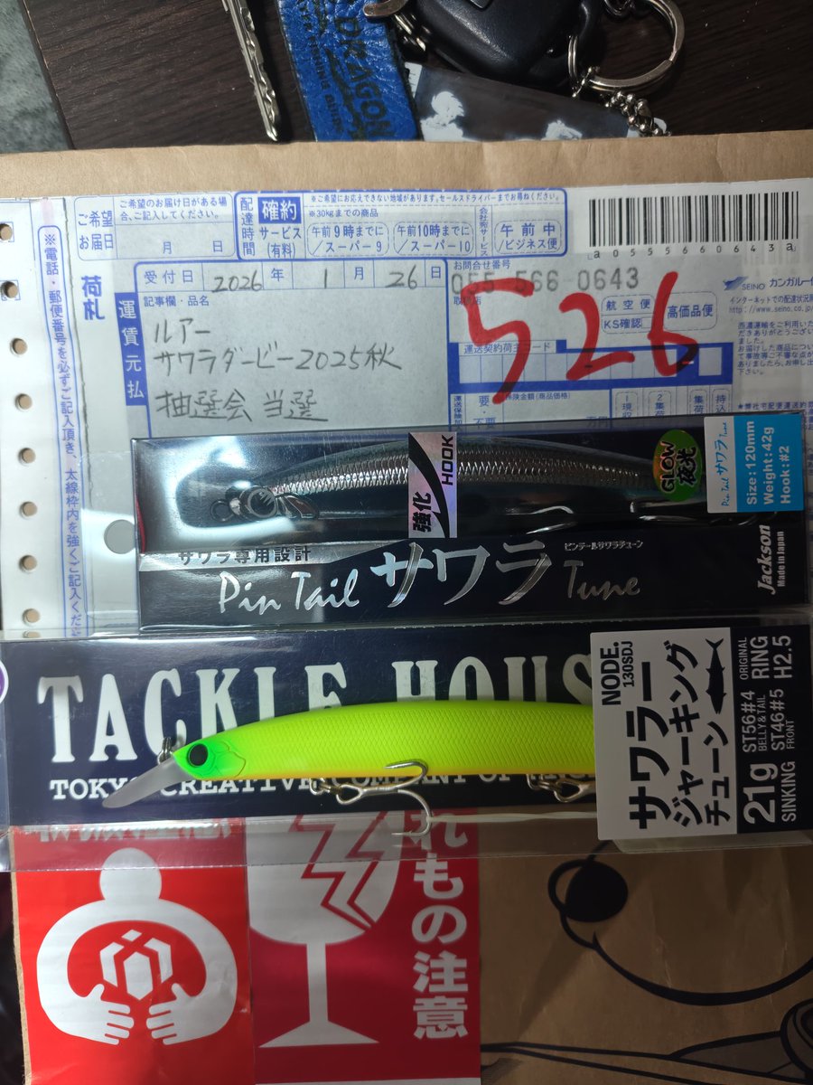 今日の昼間に西濃運輸から突然配送予告が届いた。

何か買った記憶は無かったので、恐る恐る帰るとこんな物が届いていた！！

去年1回だけスバル丸でサワキャスしたなー
私は釣れなかったけど。

何か当選するものあったのね。

びっくりだぜ！！
春サワラ行くとしますかね。