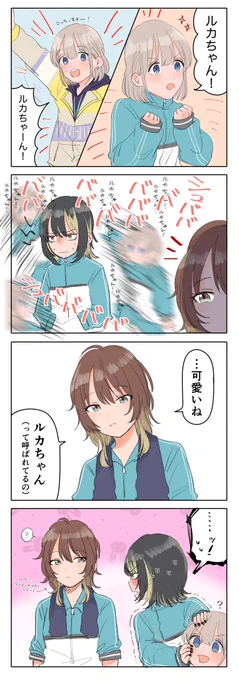 あさひとルカと美琴の漫画です 