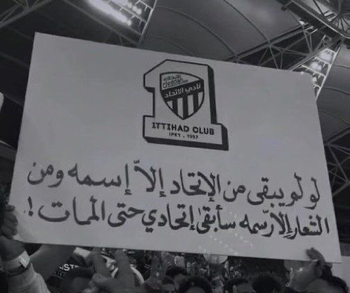 ciara121314's tweet photo. "حتى لو ظروفك تتعبك"بتعب معك"💛💛

نادي ولد وسط المجد وتربى بين الذهب قبل لا تنولد الكرة في الملاعب السعودية"كان الاتحاد حاضراً في الملاعب" مو بس نادي..هذا الأصل..منه بدأ كل شي..وله يرجع المجد إذا انذكر..💛💛

والذي برأ الهوى وأذاب روحي في حب هواك"لأظل أرعى العهد والوفاء"💛💛 https://t.co/HlYuIbIF5T
