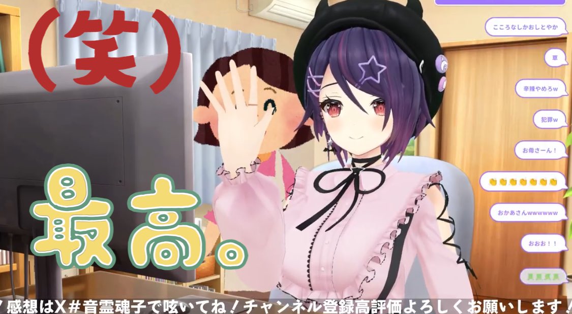 たまちゃん様 背後にお母さんがいる配信、 背後ママ配信お疲れ様たまちゃん