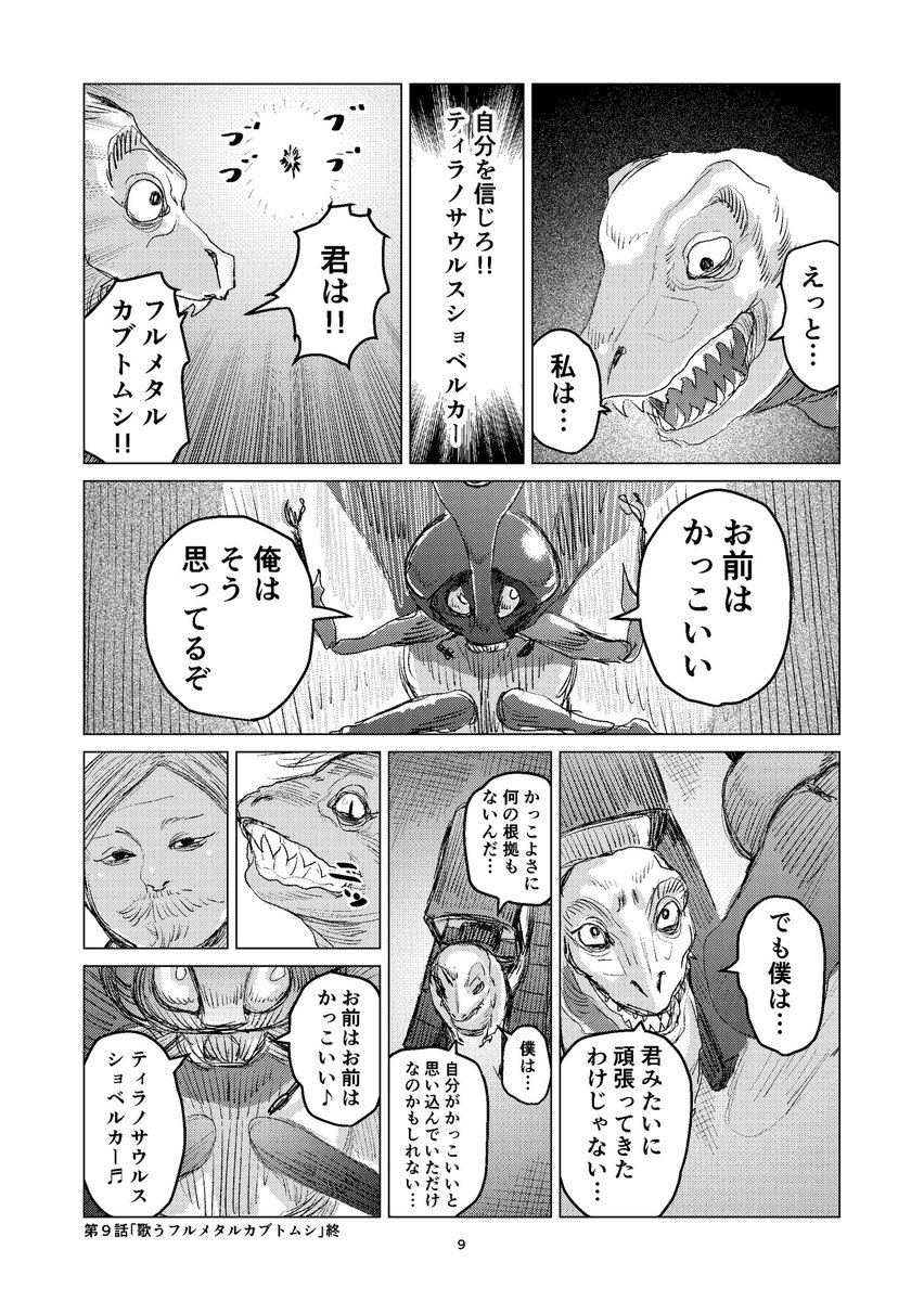 9話。 