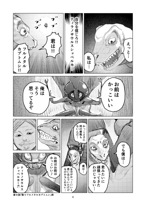 9話。 