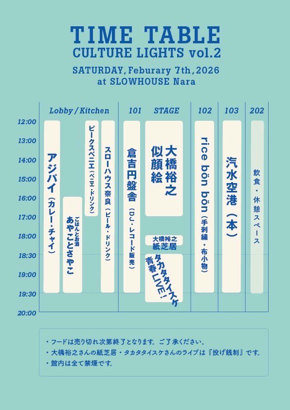 青春音楽演奏家タカタタイスケ
滅多にやらないソロ弾き語りライブ🍀
もし何か聴きたい曲があれば参考にさせていただきたいのでリクエストも受け付けます✋
リプでもdmでも是非🎶
タカタライブは18:30〜
入場無料なのでお気軽に🍩

「カルチャーライツ奈良編」
2月7日（土）
スローハウス奈良
