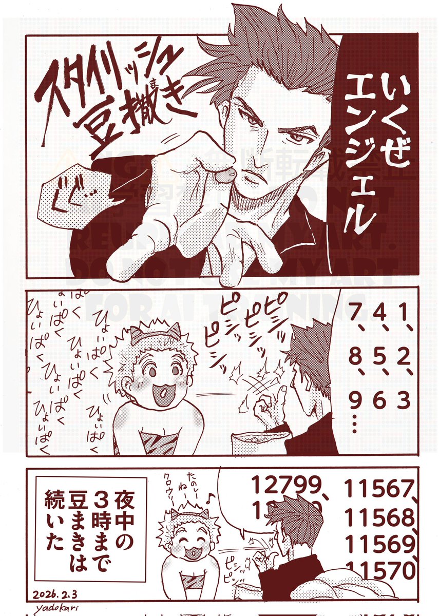 節分の日の👼と😈