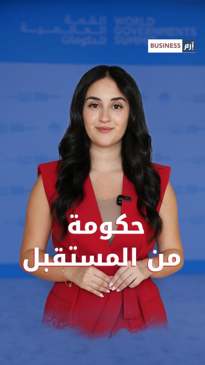 من النفط إلى الذكاء الاصطناعي: كيف تحوّلت الإمارات إلى نموذج الحكومة المستقبلية 