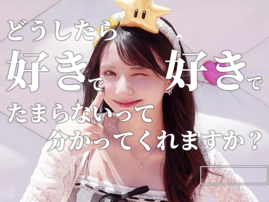 理桜ちゃんへ オタクより #北里理桜 #moxymill