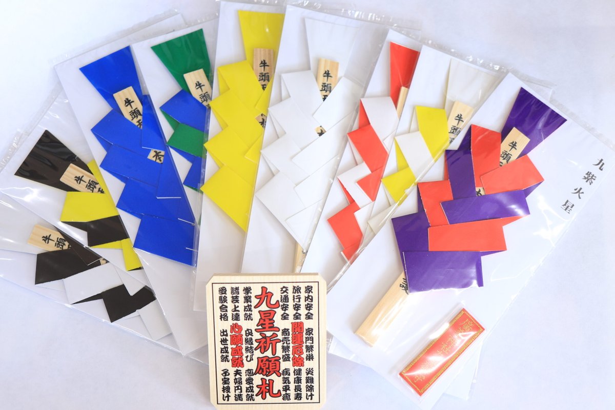 廣峯神社 〜牛頭天王総本宮～ 兵庫県姫路市 【九星詣り】 ・陰陽道を用