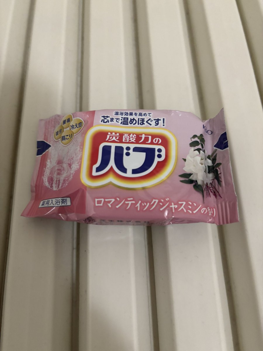 今日はこれ！！