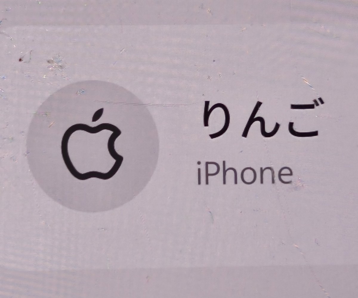 Post by あああだよ on X: りんご（迫真）