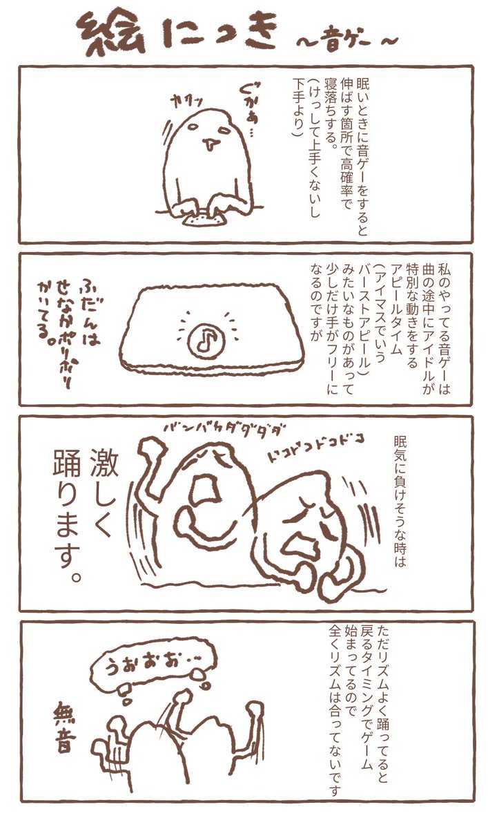 不定期絵日記 音ゲー 