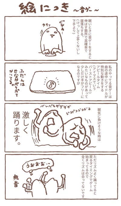 不定期絵日記 音ゲー 