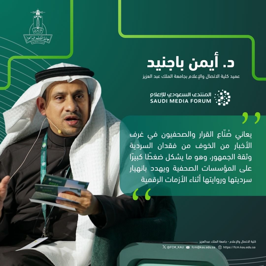 كلية الاتصال والإعـلام tweet media