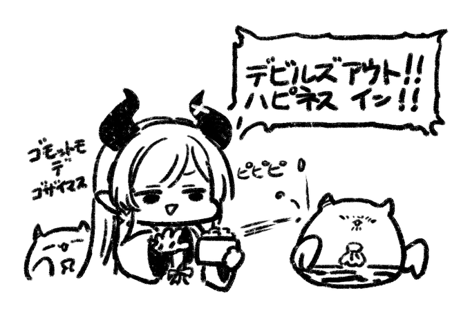 ceremony of oni wa soto 