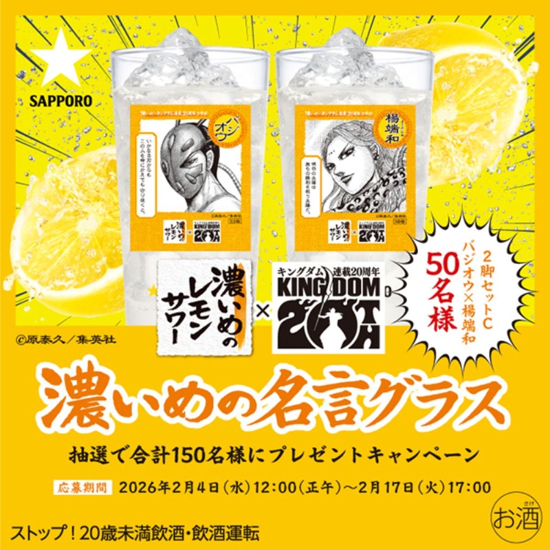 SapporoBeer's tweet photo. ／
連載20周年 #キングダム コラボ
キャンペーン実施中！
＼

#楊端和 #バジオウ をイメージした
「濃いめの酢豚」と
#濃いめのレモンサワー重ね檸檬 をお楽しみください！ 

応募方法
①@SapporoBeerをフォロー
②この投稿をリポスト