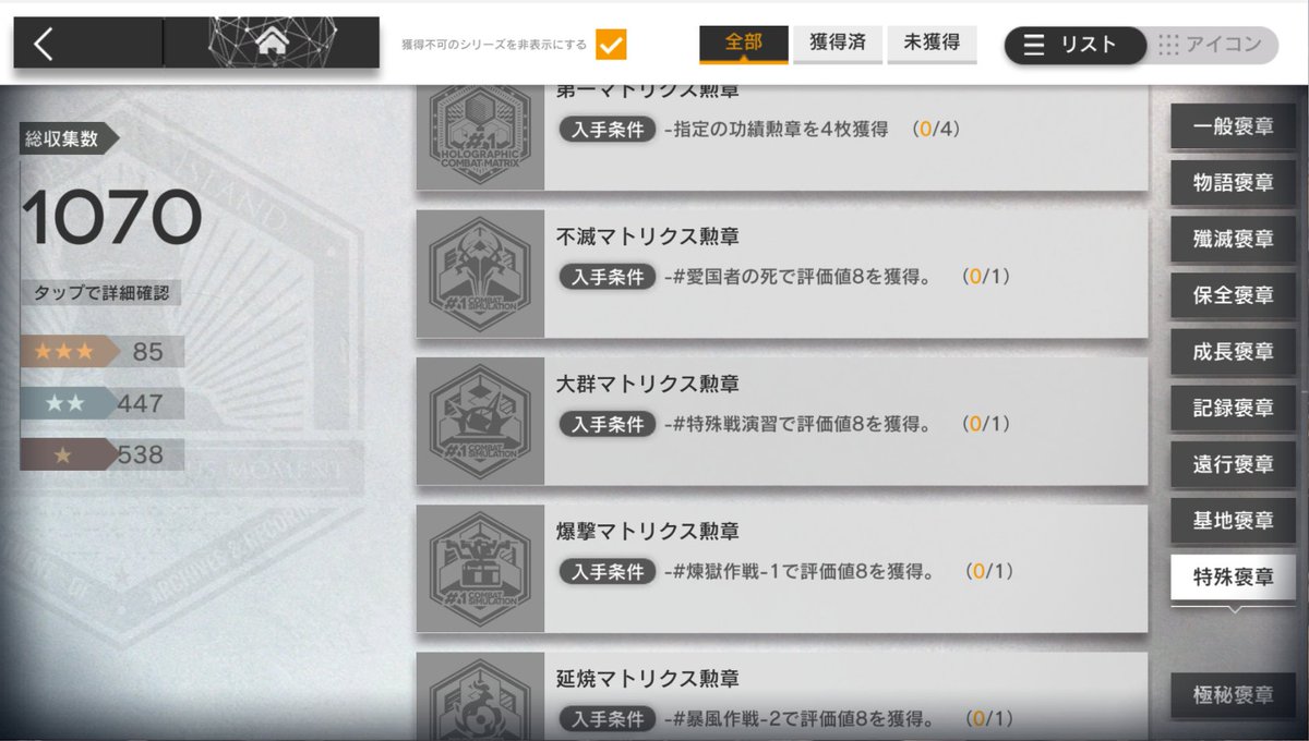 sakuminch's tweet photo. この勲章なんだっけ・・・？ https://t.co/I6TUxSJYsU