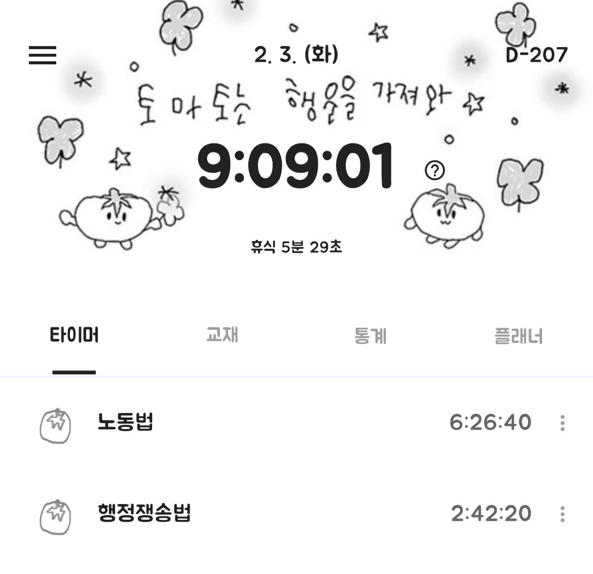 노동법 1기 종강과 동시에 행쟁 1기 개강을 했어요 🥲..
내일 데이오프라서 더 열심히 한다고 했는데
행쟁 사례과제 보고 좌절한,
차근차근 다시 쌓아나가면 되는거겠죠 !!

오늘도 수고하셨어요 🤸🏻‍♀️