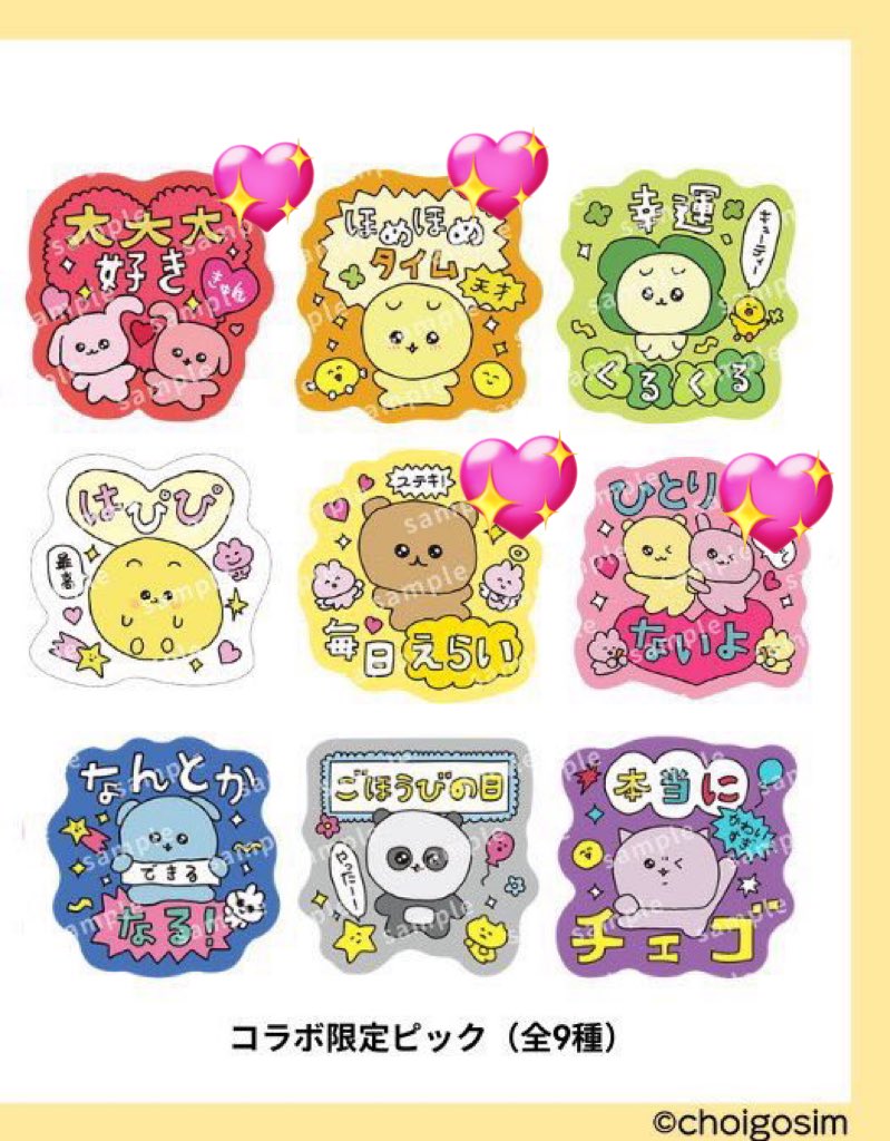 _pomkan's tweet photo. @1【チェゴシム　スシロー　ピック　交換】

譲：なんとかなる　ごほうびの日　幸運くるくる

求: ほめほめタイム > 大大大好き　毎日えらい　ひとりじゃないよ

お声がけよろしくお願いいたします https://t.co/bZaVIwNLWC