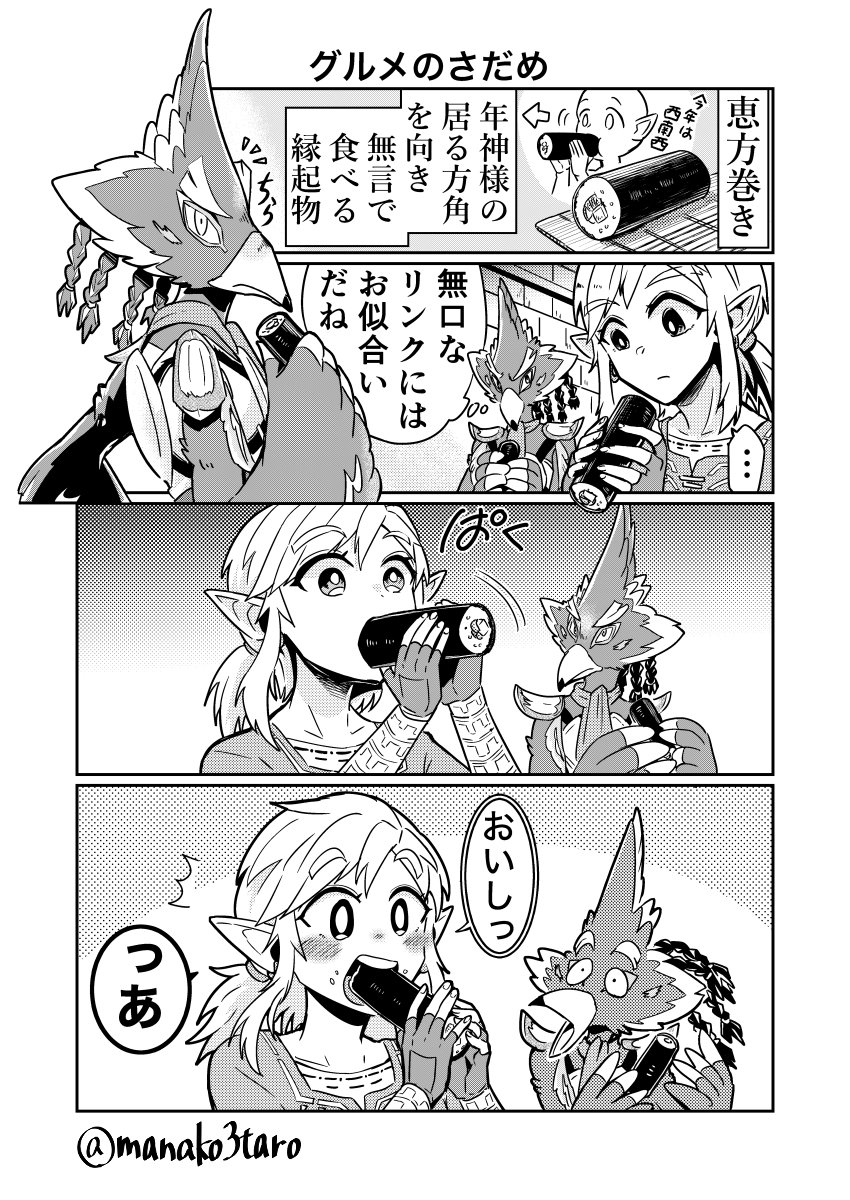 manako3taro's tweet image. 節分なのでブレワイ恵方巻き漫画を再掲
#ゼルダの伝説 #zelda #botw