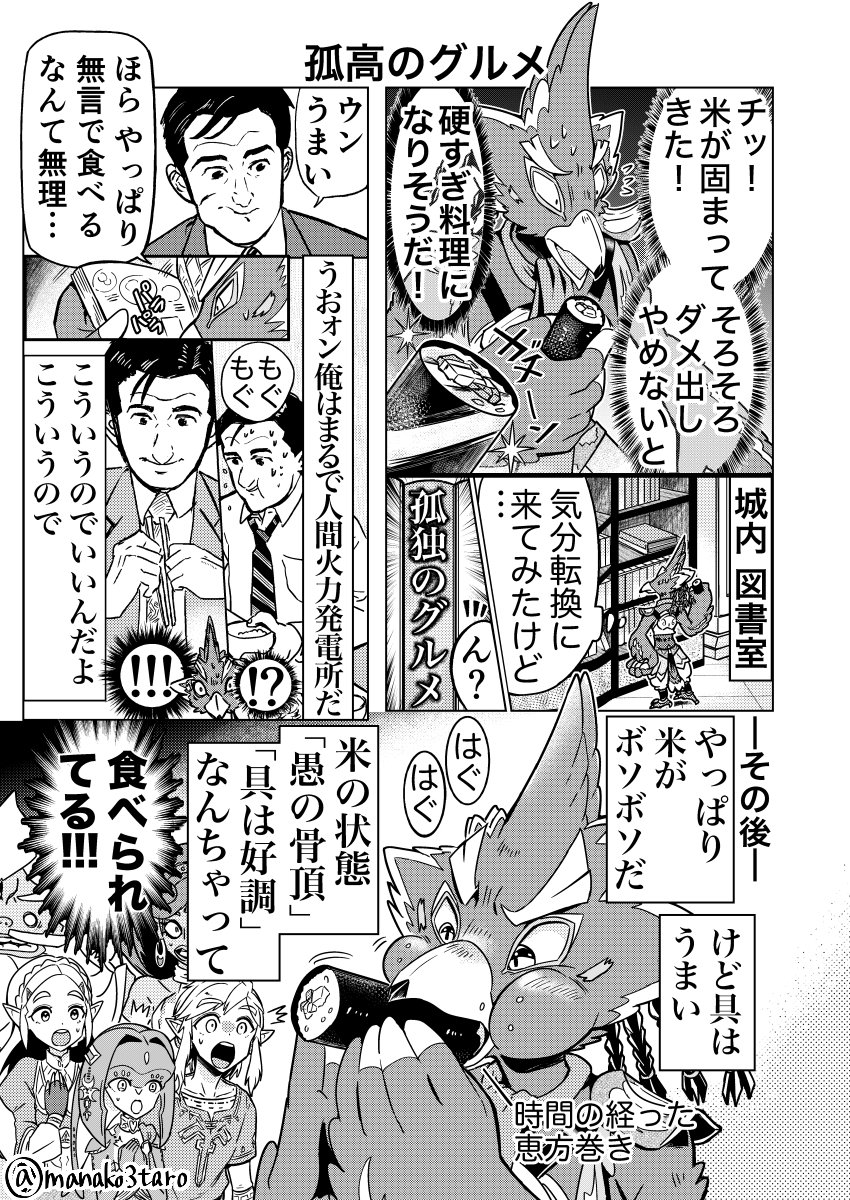 manako3taro's tweet image. 節分なのでブレワイ恵方巻き漫画を再掲
#ゼルダの伝説 #zelda #botw