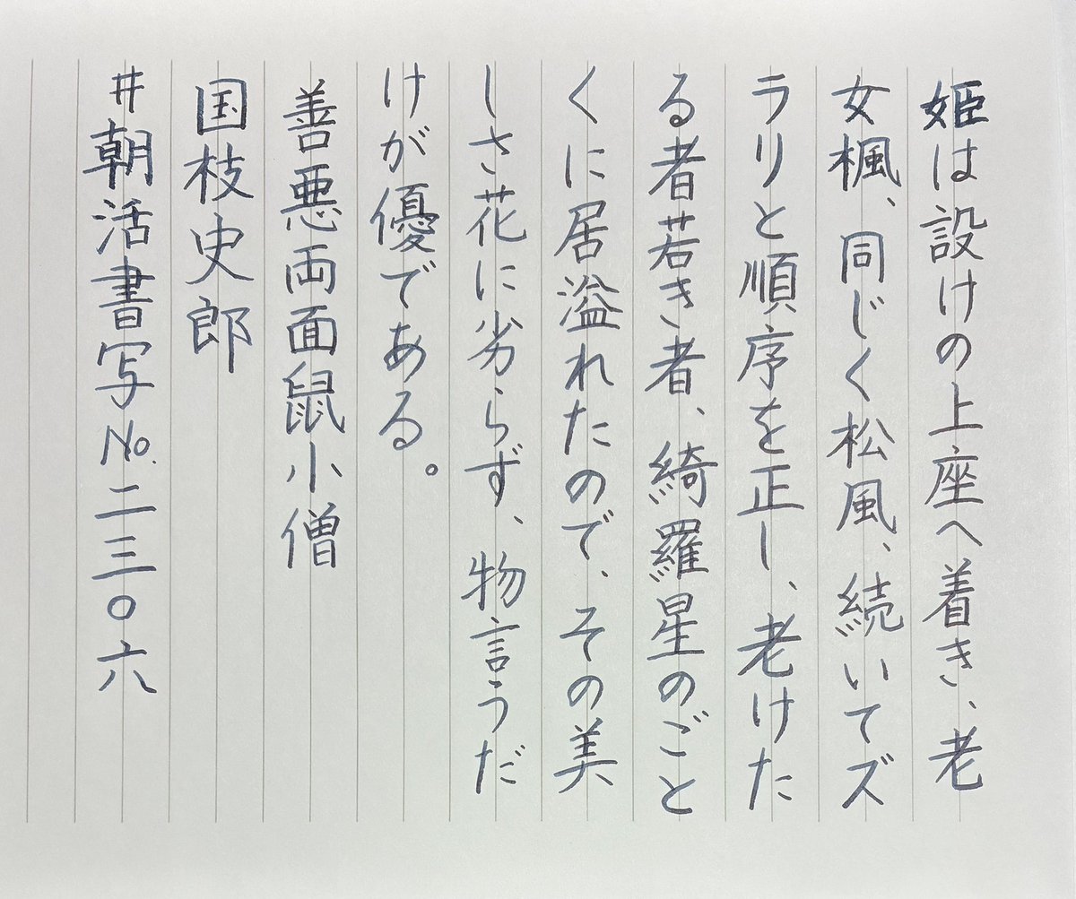お題をありがとうございます😊

昨日は嘔吐下痢でダウンしてました。
今日はだいぶん持ち直して二日分のお題を書きました。

#朝活書写 No.2306 2307
#朝活書写_2306
#朝活書写_2307
