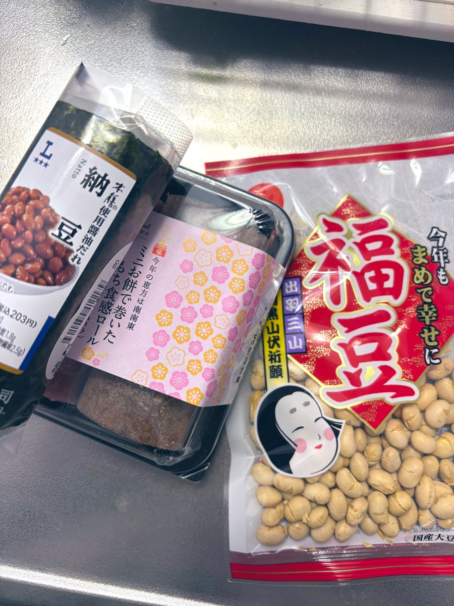 どこに行っても恵方巻きが売り切れていて、スーパーからコンビニ何軒か同じルートでカップルと巡りました。
やっとロールケーキに出会えたので納豆巻きと共に買ってきました。
みんなで健康でいられますように。
福はーうち！