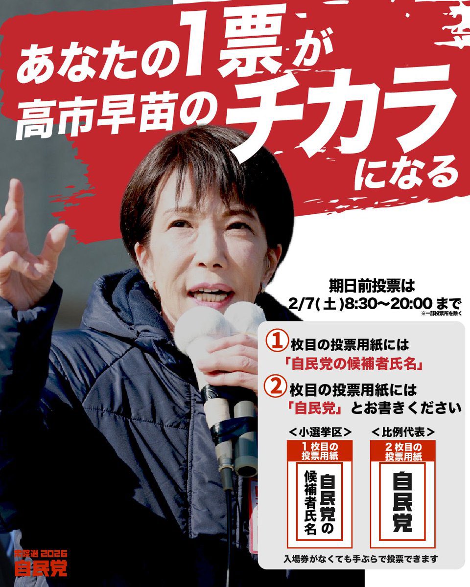 高市早苗さんを応援 tweet media
