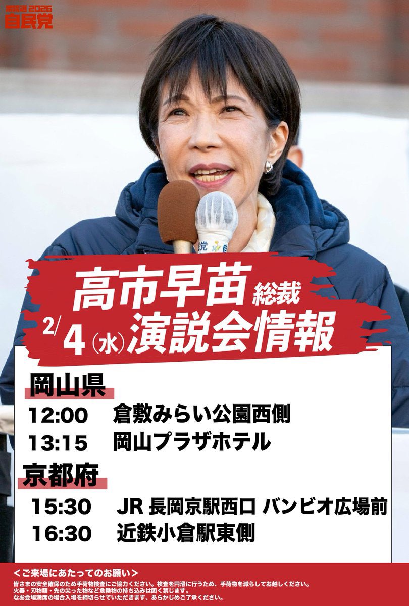 高市早苗さんを応援 tweet media