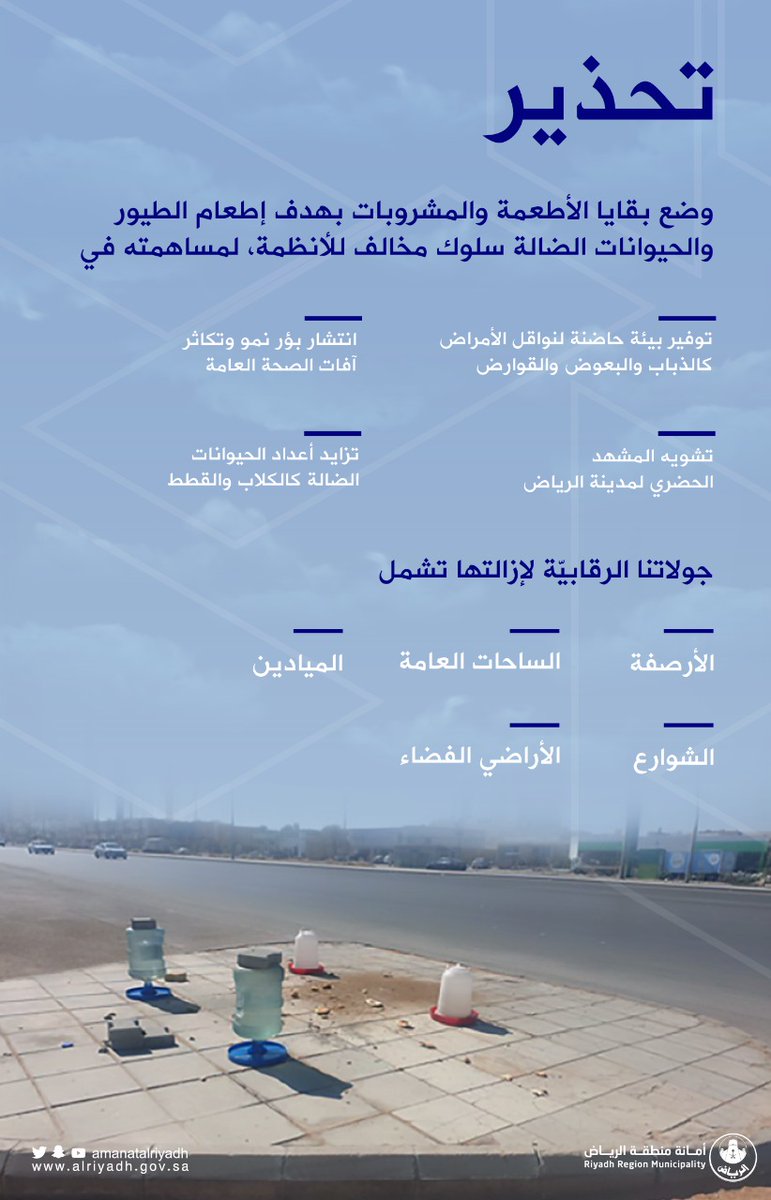 msllqny9's tweet photo. @GoldenDose وضع الأكل للقطط والطيور في الأماكن العامة والأرصفة مخالفة وممنوع غرامتها 1000 ريال https://t.co/lTkrb3BFR4