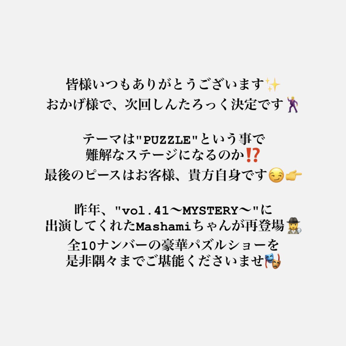 shintarock95's tweet photo. 『しんたろっくvol.46〜PUZZLE〜』🧩

2026年4月19日(日)

【1st】
開場16:30/開演17:00

【2nd】
開場19:30/開演20:00

@mensshowbarh 
¥5,000-(+tax&amp;service)/1D

＜ゲスト＞
Hiroki @hiroki95140022 
Mashami @mashauso https://t.co/CPlmuc6j38