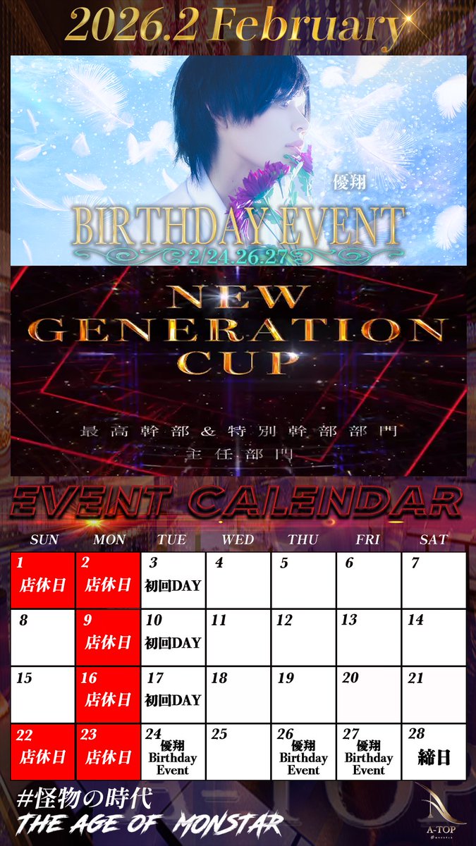 ATOP_MONSTAR's tweet photo. 2月スケジュール

☆NEW GENERATION CUP
最高幹部 特別幹部 主任

☆3.10.17日初回デー

☆22日年間表彰式終わり初回デー

☆24.26.27日優翔BD

☆28日締め日

さあみんなもアトップファミリーへ！！

#おるぐる  #怪物の時代  #大阪ホスト
#monstar  #atop  #大阪  #ミナミ 
#ホスト #スケジュール https://t.co/EnIYNpP9Dv