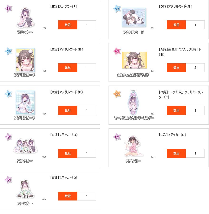 伊ヶ崎ウェブポン 就寝前の10連、フルコンプを目指す編。 A賞の直筆