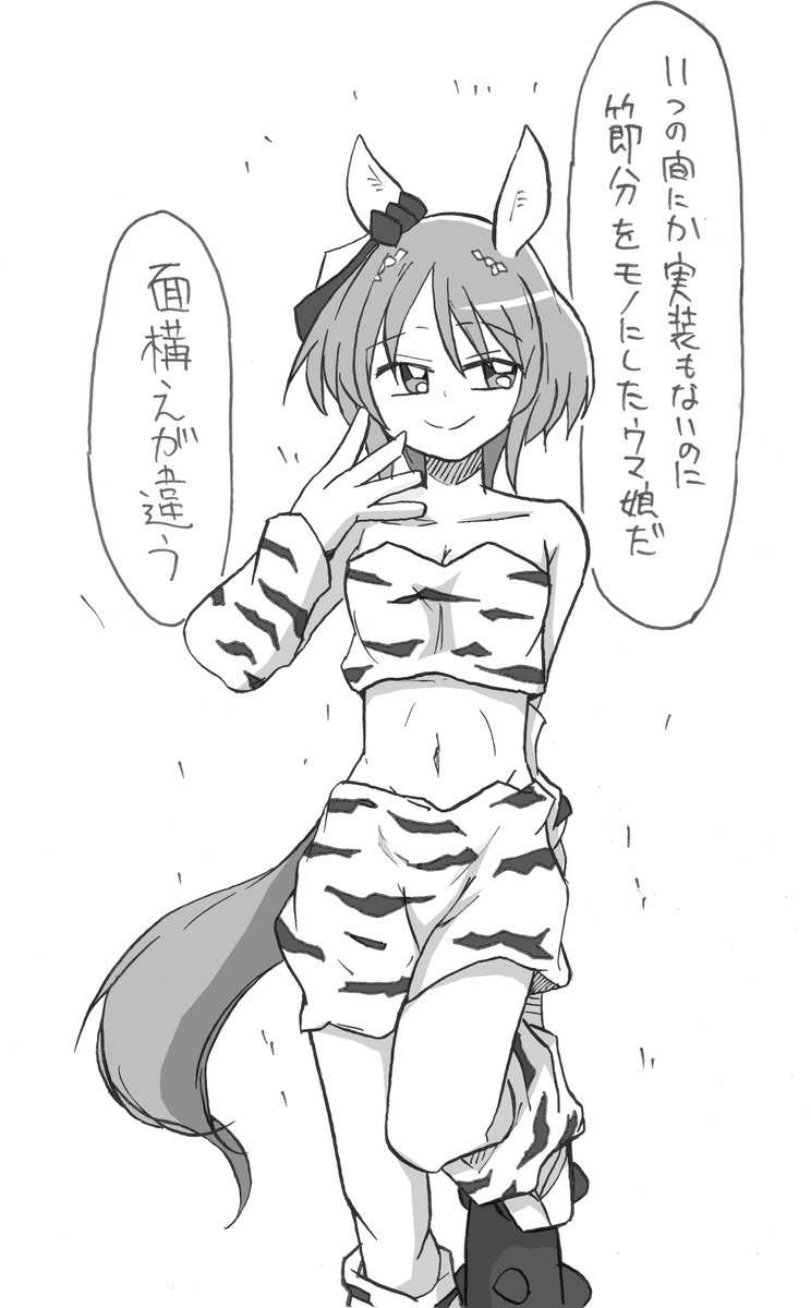 LEGEND CHANGER(節分) 