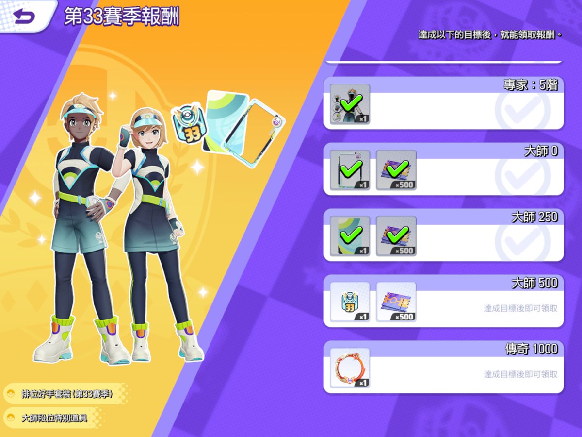 這季可以傳奇了嗎？