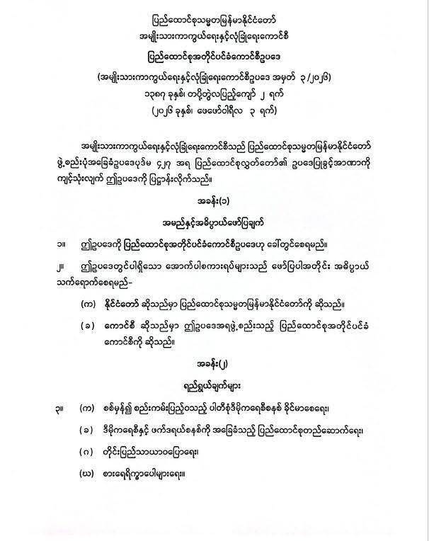 nslwin's tweet photo. BREAKING: Myanmar junta chief Min Aung Hlaing signed the “Union Counsellor Council Law” today.

The law forms a powerful new body to oversee security, defense, economy & foreign affairs, etc. This creates a supreme leadership mechanism likely designed for MAH to chair, allowing him to retain ultimate control regardless of who holds the presidency.