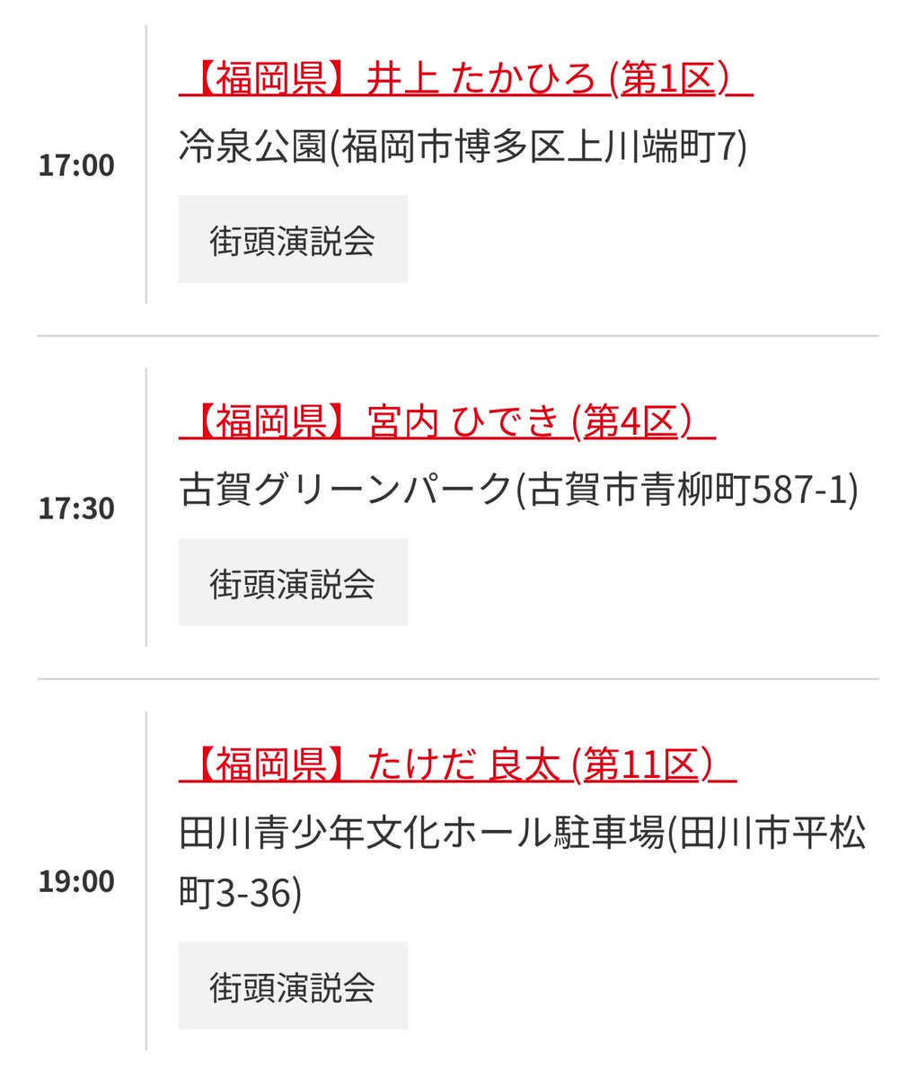 shinjirokoiz's tweet photo. 明日(2/4)応援日程。鹿児島、山口、福岡県に伺います。お近くの方、是非お越しください！

https://t.co/ZWnZNq0eYc

#みたぞのさとし@miyajitakuma  #岸のぶちよ #井上たかひろ@MiyauchiHideki @troffice_0401 https://t.co/k2drVd6Apu