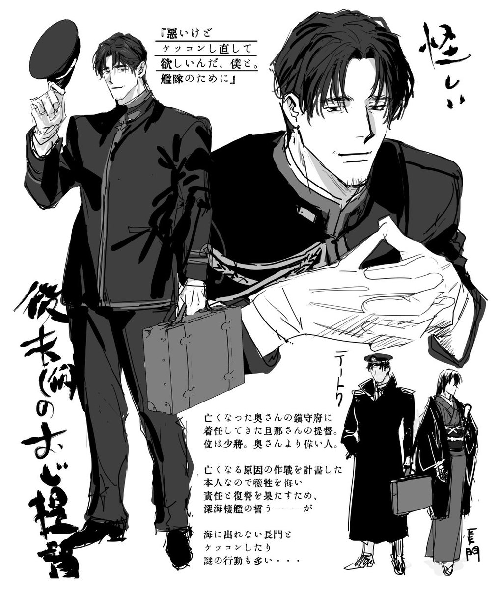 (二次創作強め)描いてみたい...と思ってる創作提督×未亡人長門さんの設定画です。シリアス官能的にしたいと思ってます。趣味爆発!! 