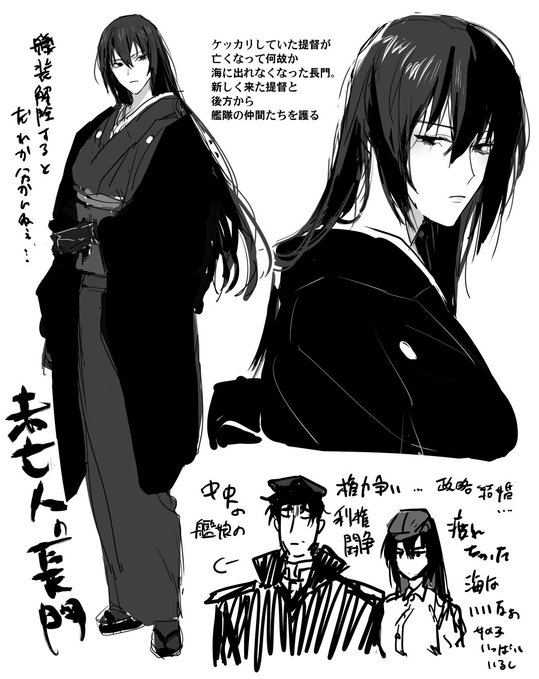 (二次創作強め)描いてみたい...と思ってる創作提督×未亡人長門さんの設定画です。シリアス官能的にしたいと思ってます。趣味爆発!! 