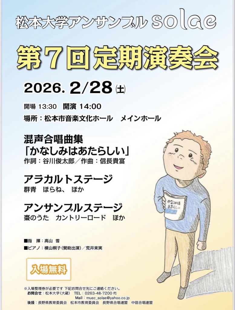 Solae60192902's tweet photo. 🐎日程　2026年2月28日（土）
🐎開場　13:30〜  開演 14:00〜
🐎場所　松本市音楽文化ホール(ザ・ハーモニーホール)

※入場無料ですが、整理券が必要となります。整理券の取り置きも可能です。事前に申し込みたい方はDMからも承ってますのでご連絡ください。

#松本大学
#松本大学アンサンブルsolae https://t.co/bFVj0oJtBo