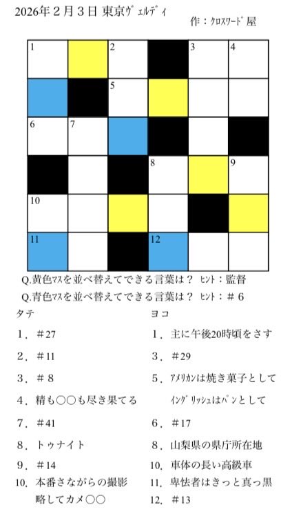 クロスワード屋 (@Obesum21) / Posts / X