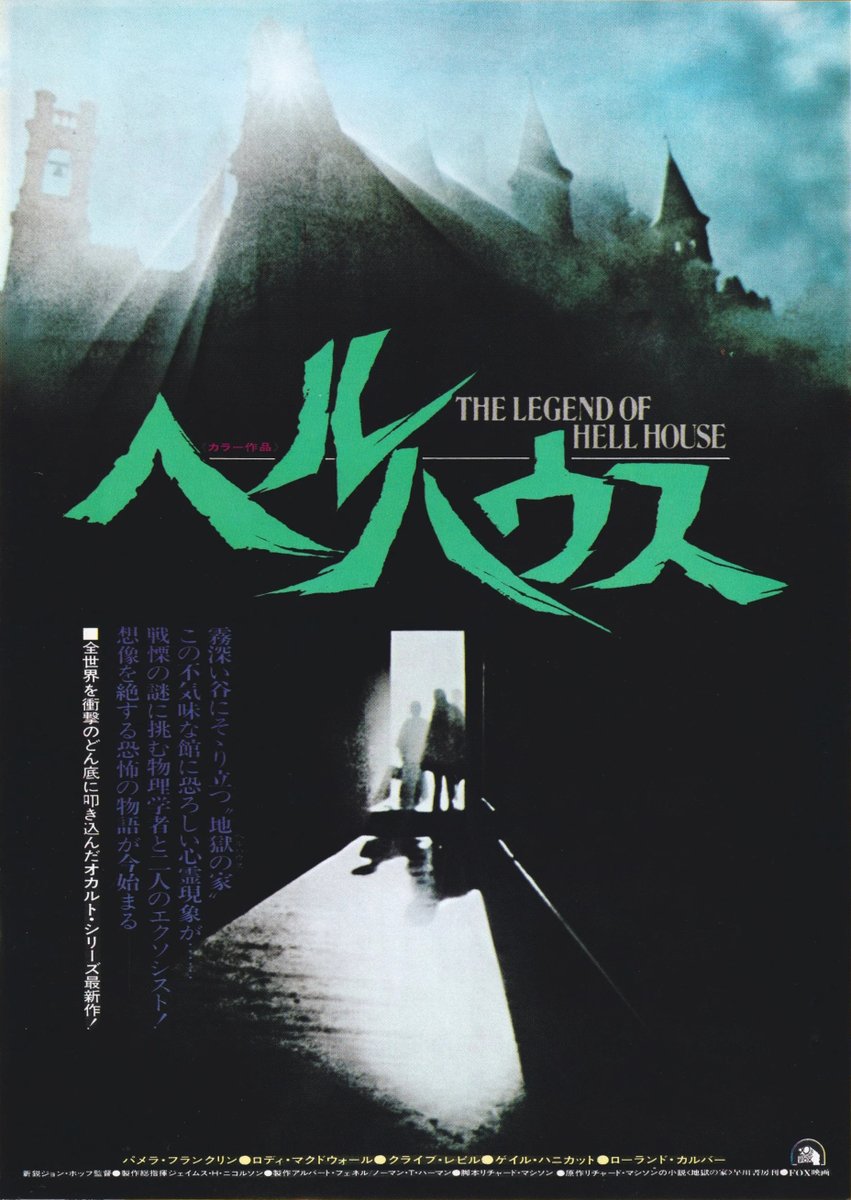 パメラ・フランクリン生誕祭 『ヘルハウス』(1973) チラシ