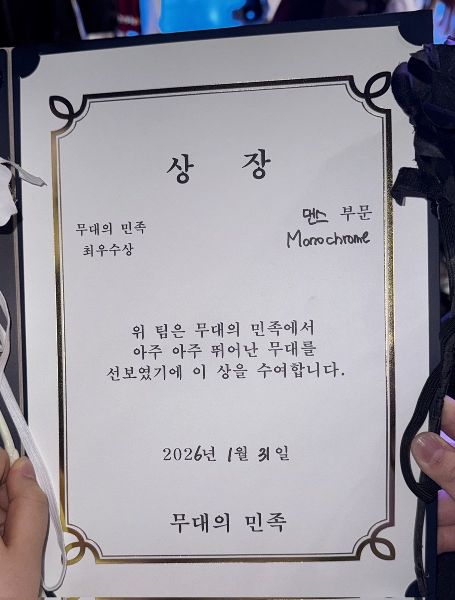 #무민후기 
무대의 민족 !! 색다른 미쿠🤍로 처음 가봤는데 아기자기 모여서 오순도순 무대 즐길 수 있어서 너무 재밌었어요...///
최우수상까지 정말 감사합니닷🙇‍♀️

옷도 만들고 배경영상도 만들고 정말 바쁜 1월이어따아.....🥹
