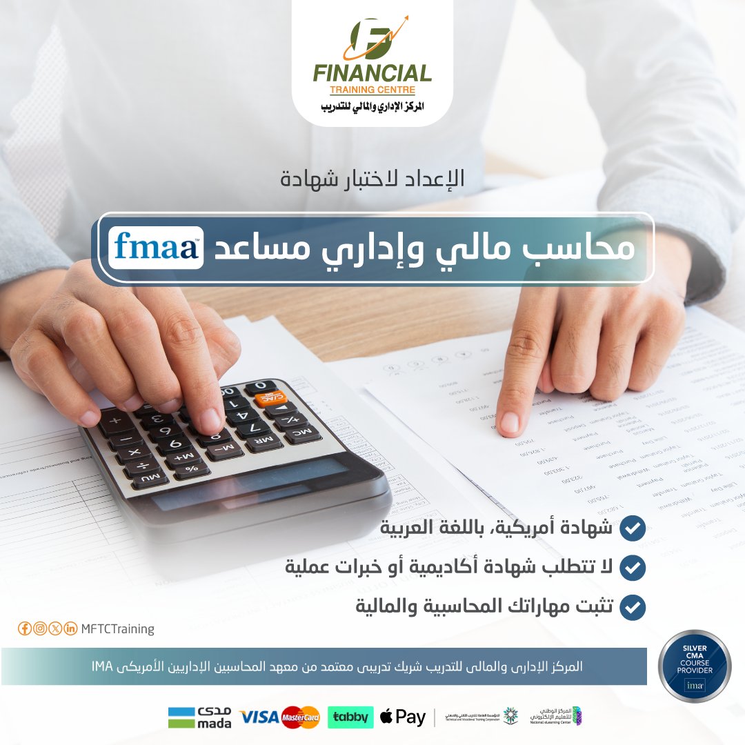 الدورة التأهيلية لاختبار شهادة محاسب مالي وإداري مساعد FMAA  

سواء كنت طالب أو محاسب مبتدئ او محترف تسعى للخطوة التالية،  شهادة محاسب مالي واداري مساعد #FMAA من #معهد_المحاسبين_الإداريين #IMA هي نقطة التحول لمسارك المهني.

✅ الاختبار متاح بالعربية او الإنجليزية
✅ تكلفة معقولة