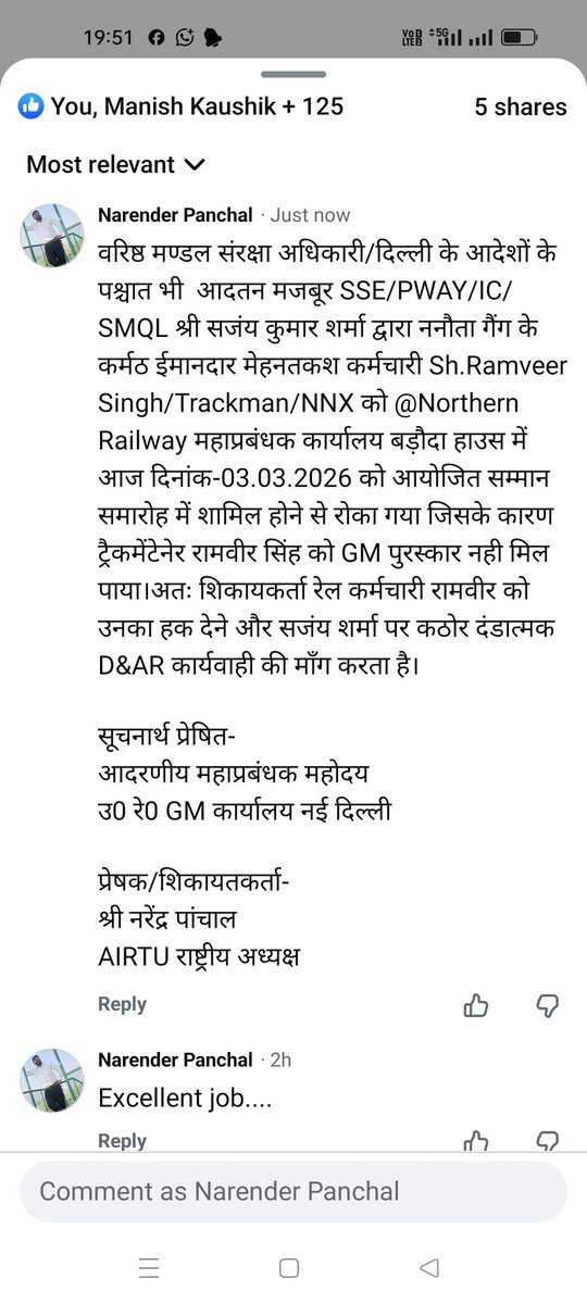 AIRTU राष्ट्रीय अध्यक्ष नरेंद्र पांचाल tweet media