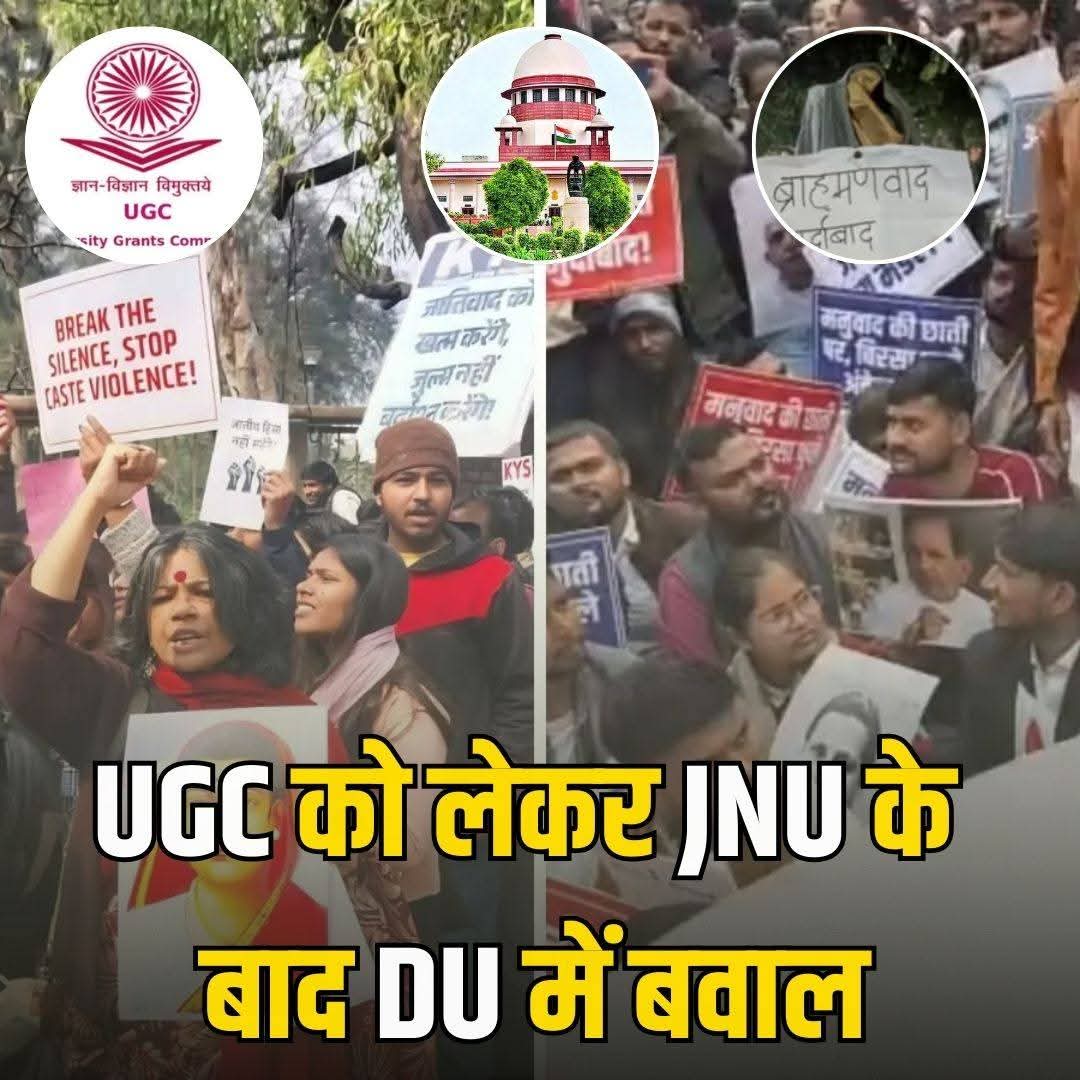 rabishpost's tweet image. UGC को लेकर JNU के बाद DU में बवाल, सुप्रीम कोर्ट के रोक के बाद छात्रों का प्रदर्शन...पुलिस ने संभाला मोर्चा...#UGCregulation #UGCControversy #UGC_ACT #jnu #delhiuniversity